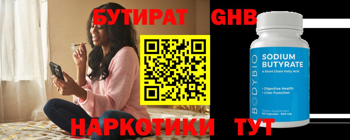 БУТИРАТ BDO 33%  Вход с VPN  Радужный 