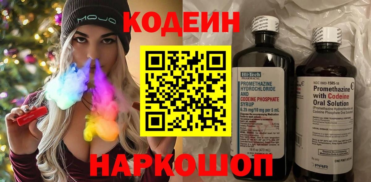 Codein напиток Lean (лин)  Кодеиновый сироп Lean Purple Drank  Радужный  Вход с VPN 