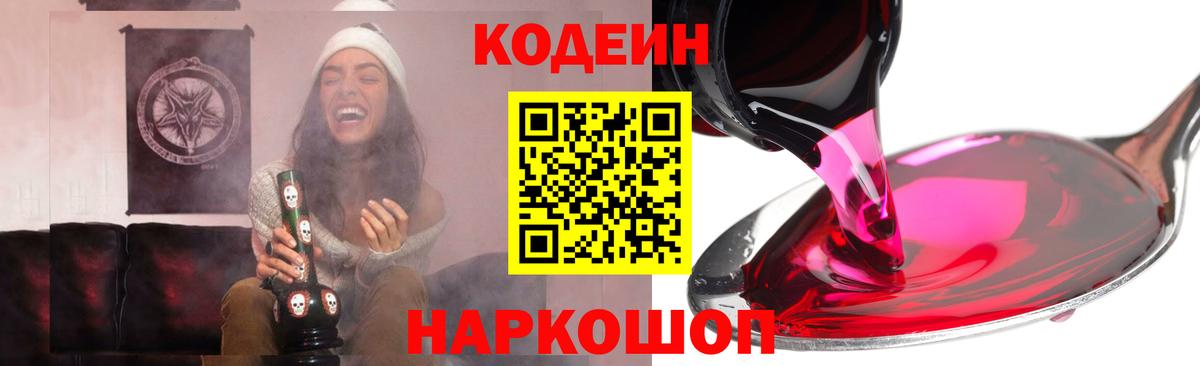 Кодеиновый сироп Lean напиток Lean (лин) Радужный