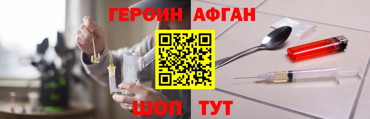ГЕРОИН афганец  Вход с VPN  Радужный 