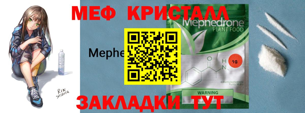 Меф  Вход с VPN    как войти  МЯУ-МЯУ VHQ  МЕФ  Радужный 